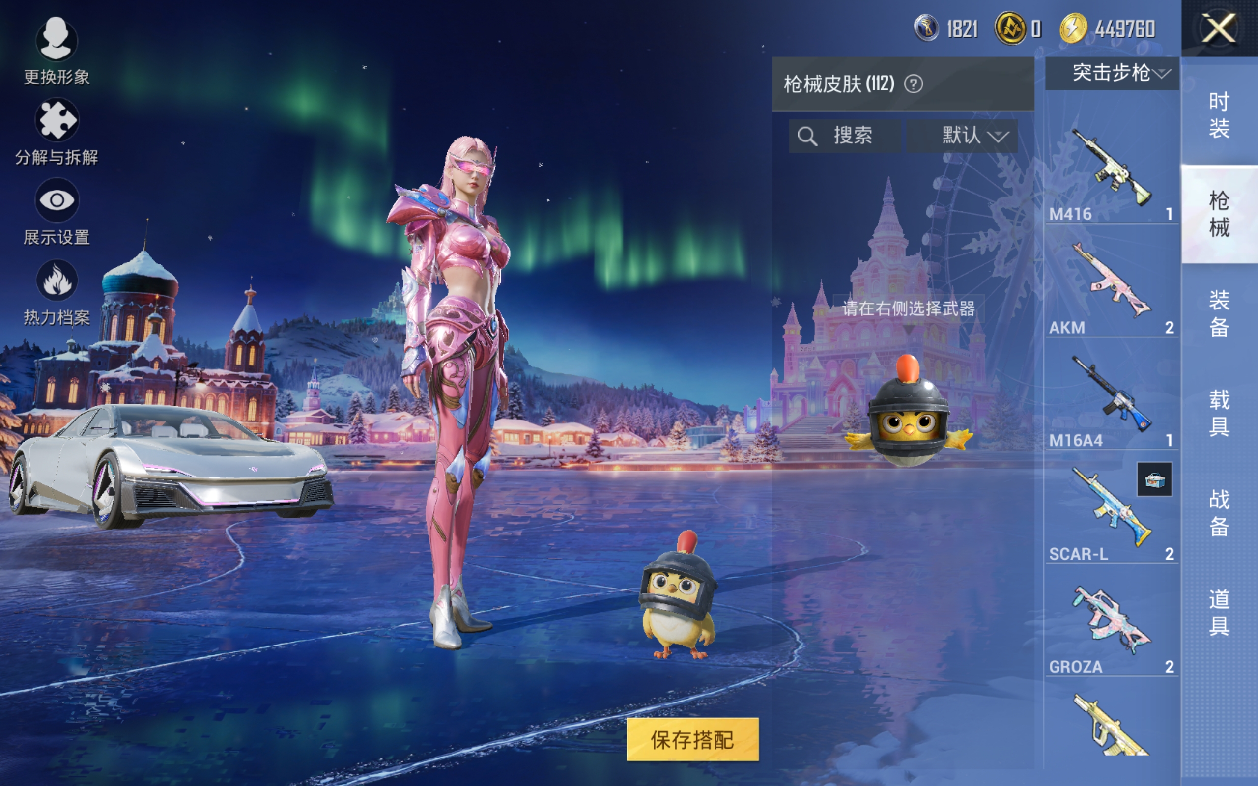 HPCMW3420156和平精英账号详情图7 HPCMW3420156和平精英账号详情图7