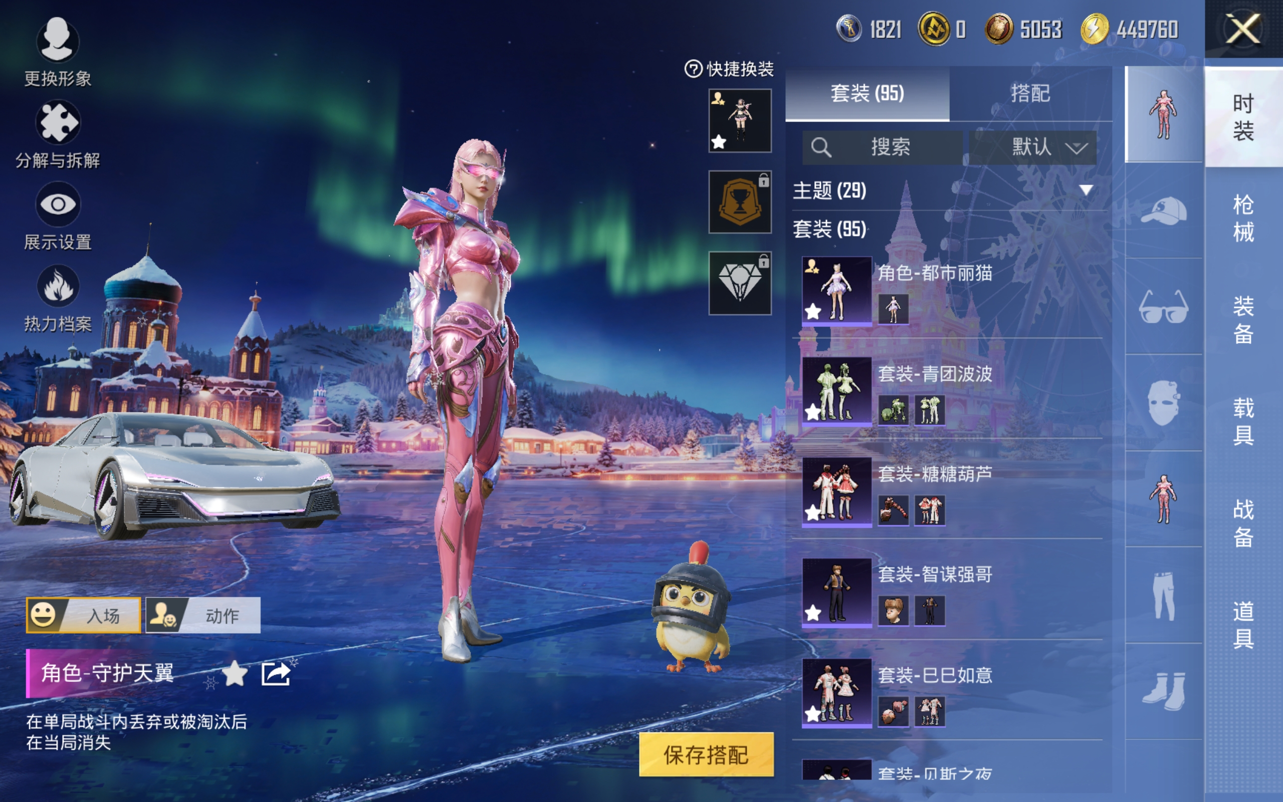 HPCMW3420156和平精英账号详情图8 HPCMW3420156和平精英账号详情图8