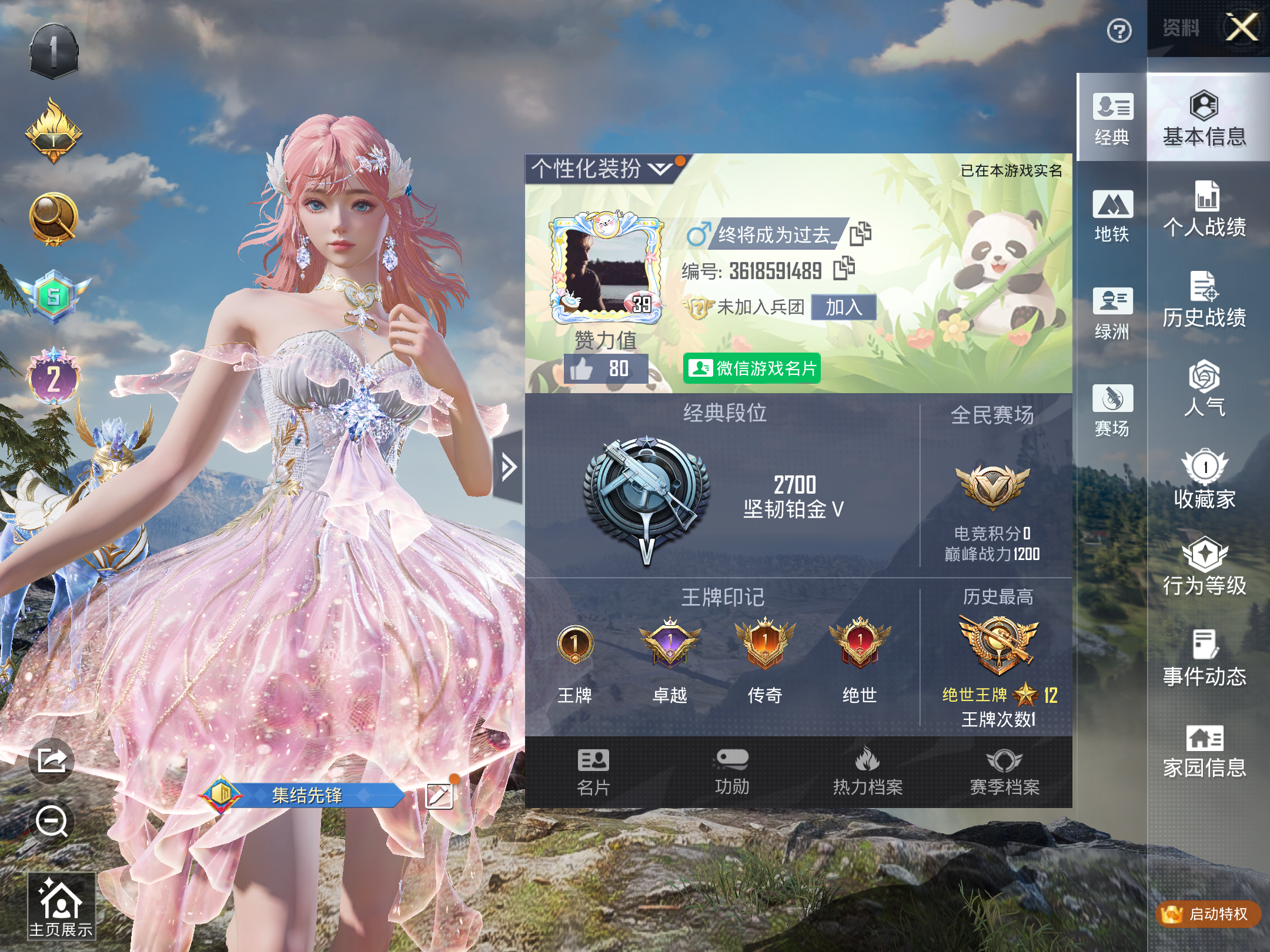 HPCMW3420180和平精英账号详情图3 HPCMW3420180和平精英账号详情图3