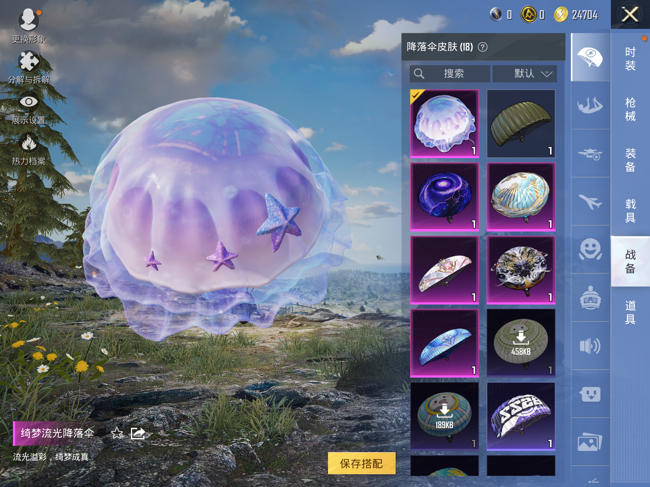 HPCMW3420180和平精英账号详情图10 HPCMW3420180和平精英账号详情图10