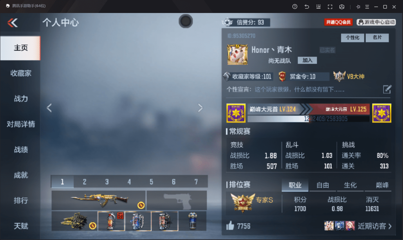 CFMQM365682枪战王者账号详情图3 CFMQM365682枪战王者账号详情图3