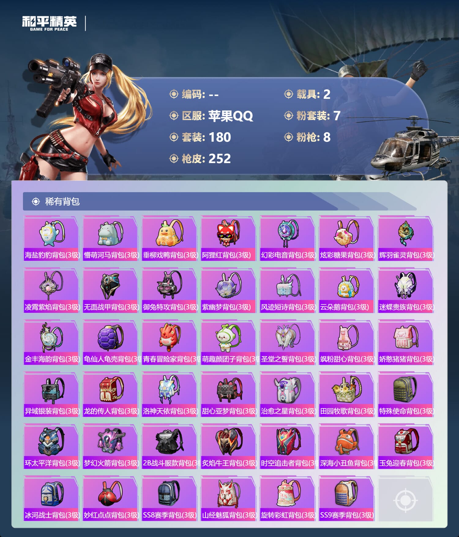 HPCMW3425136和平精英账号详情图10 HPCMW3425136和平精英账号详情图10