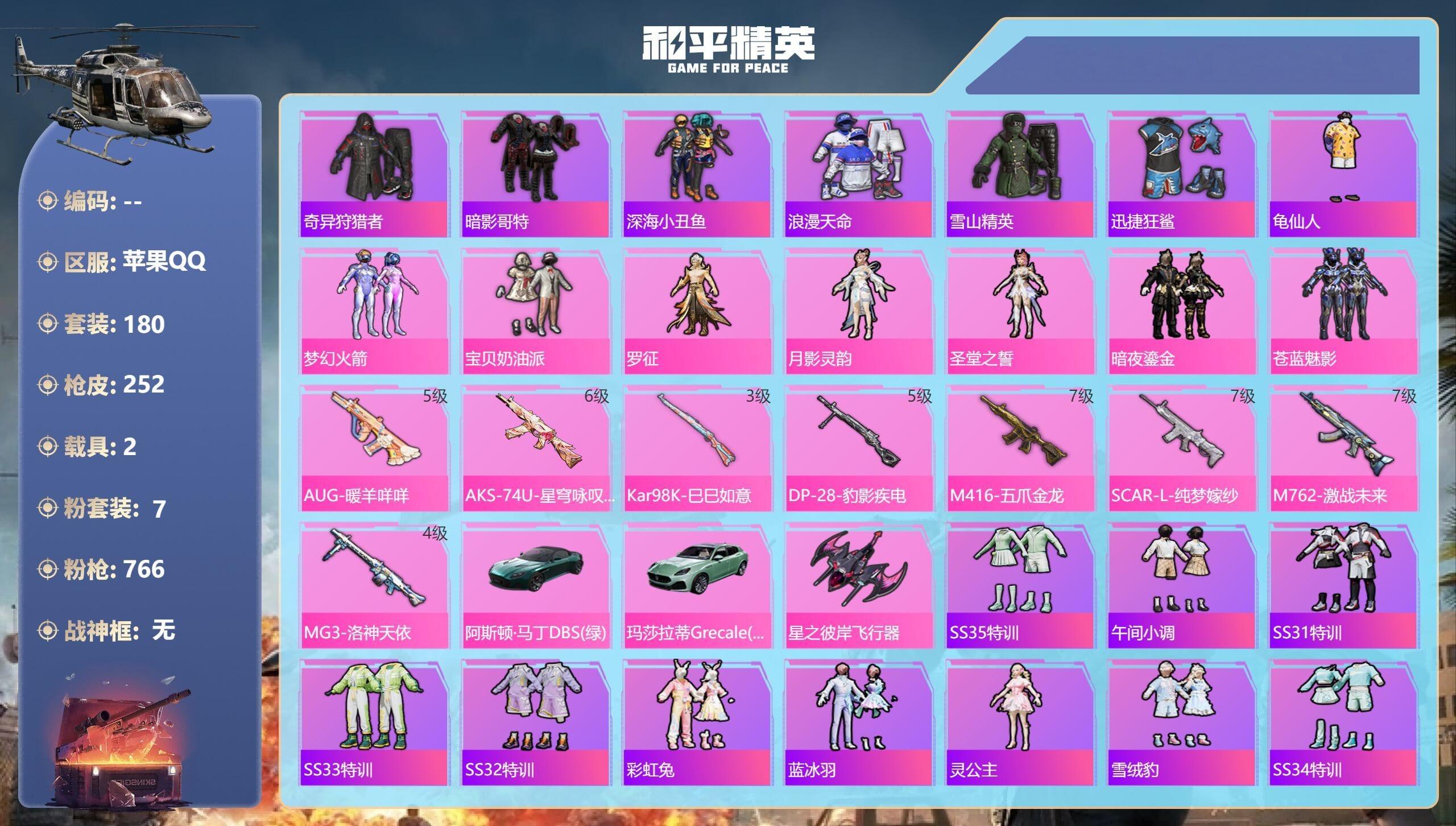 HPCMW3425136和平精英账号详情图4 HPCMW3425136和平精英账号详情图4