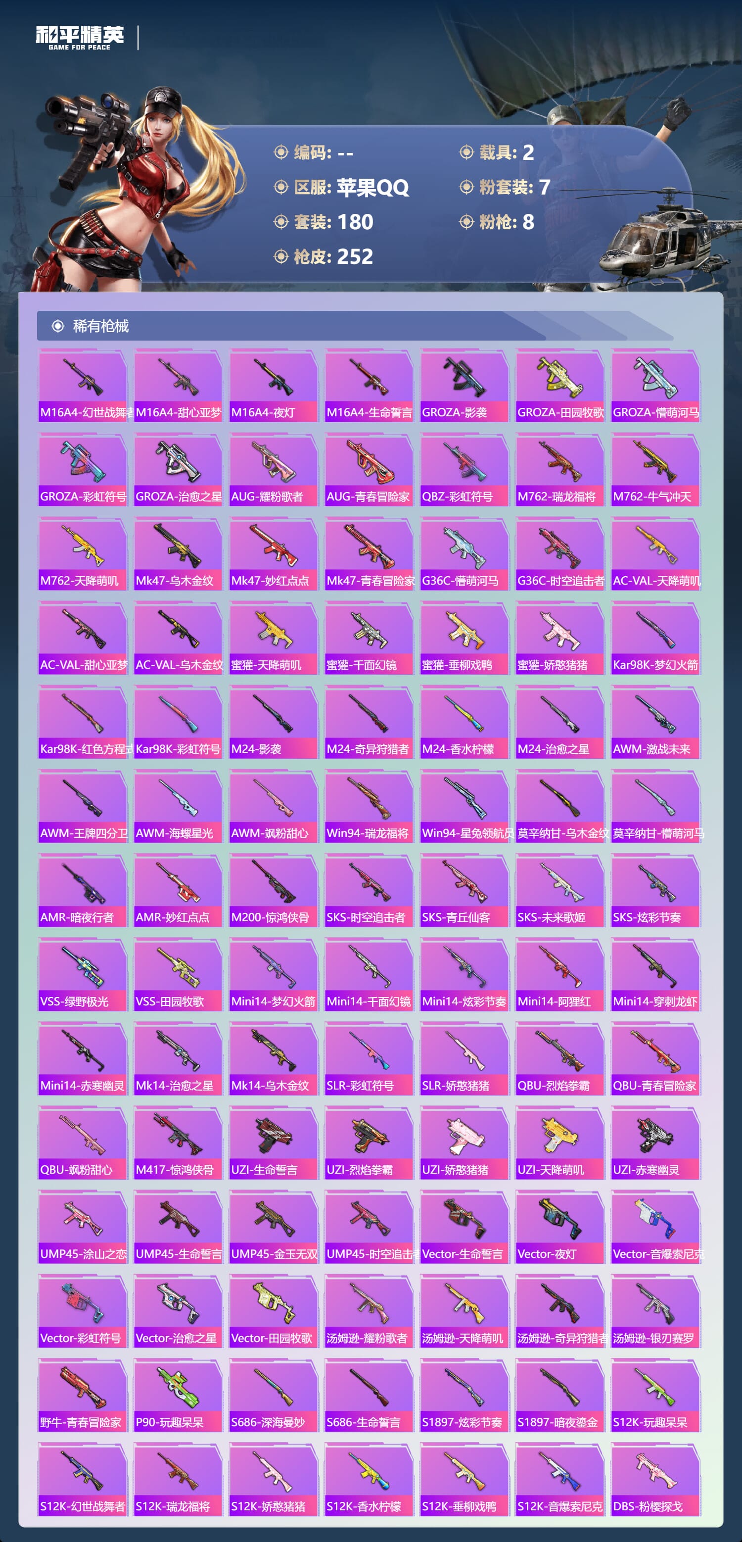 HPCMW3425136和平精英账号详情图8 HPCMW3425136和平精英账号详情图8