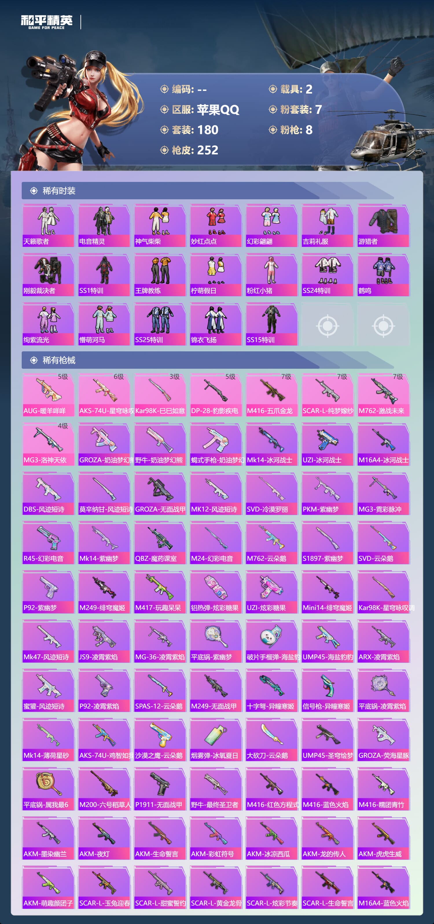 HPCMW3425136和平精英账号详情图7 HPCMW3425136和平精英账号详情图7