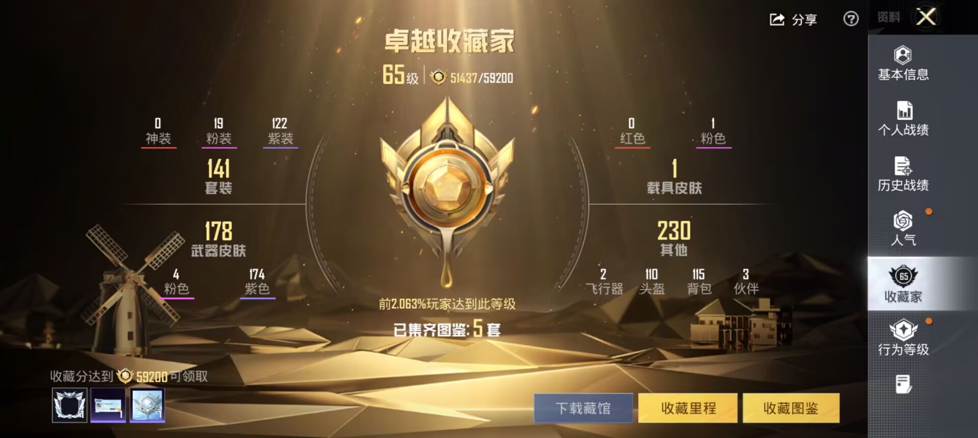 HPCMW3425141和平精英账号详情图7 HPCMW3425141和平精英账号详情图7