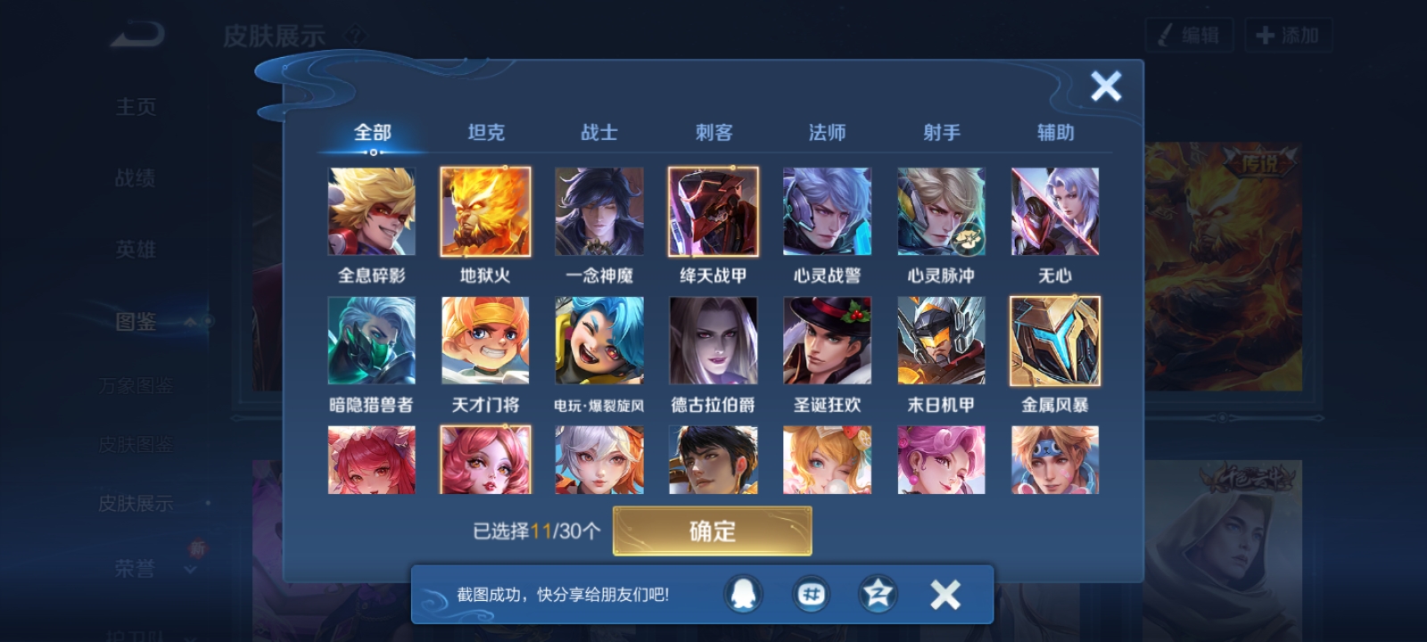 WZQM4139993王者荣耀账号详情图7