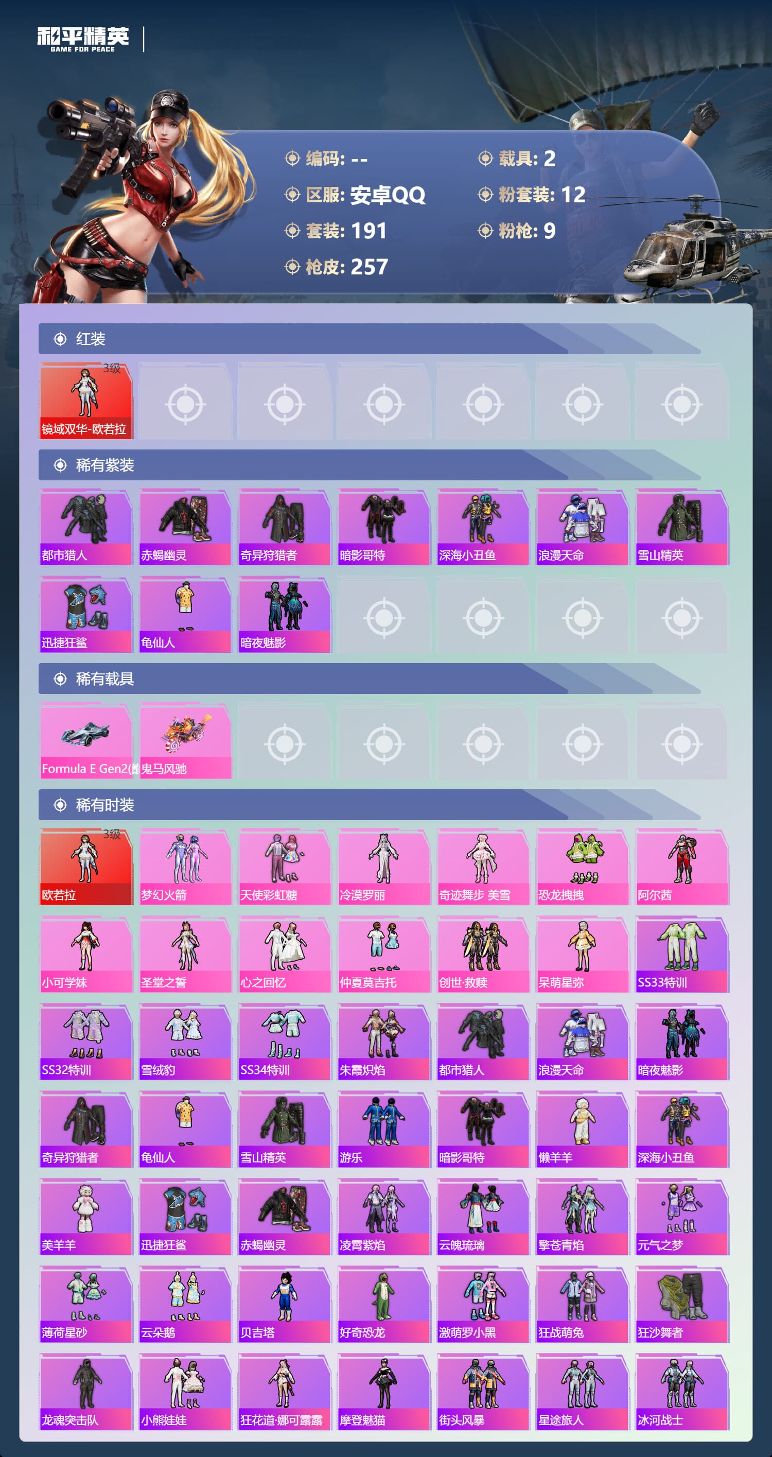 HPCMW3427357和平精英账号详情图5 HPCMW3427357和平精英账号详情图5