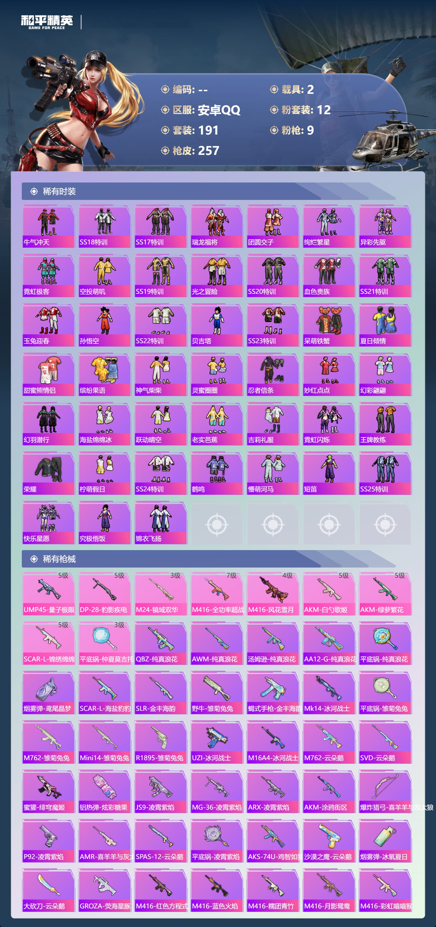 HPCMW3427357和平精英账号详情图7 HPCMW3427357和平精英账号详情图7