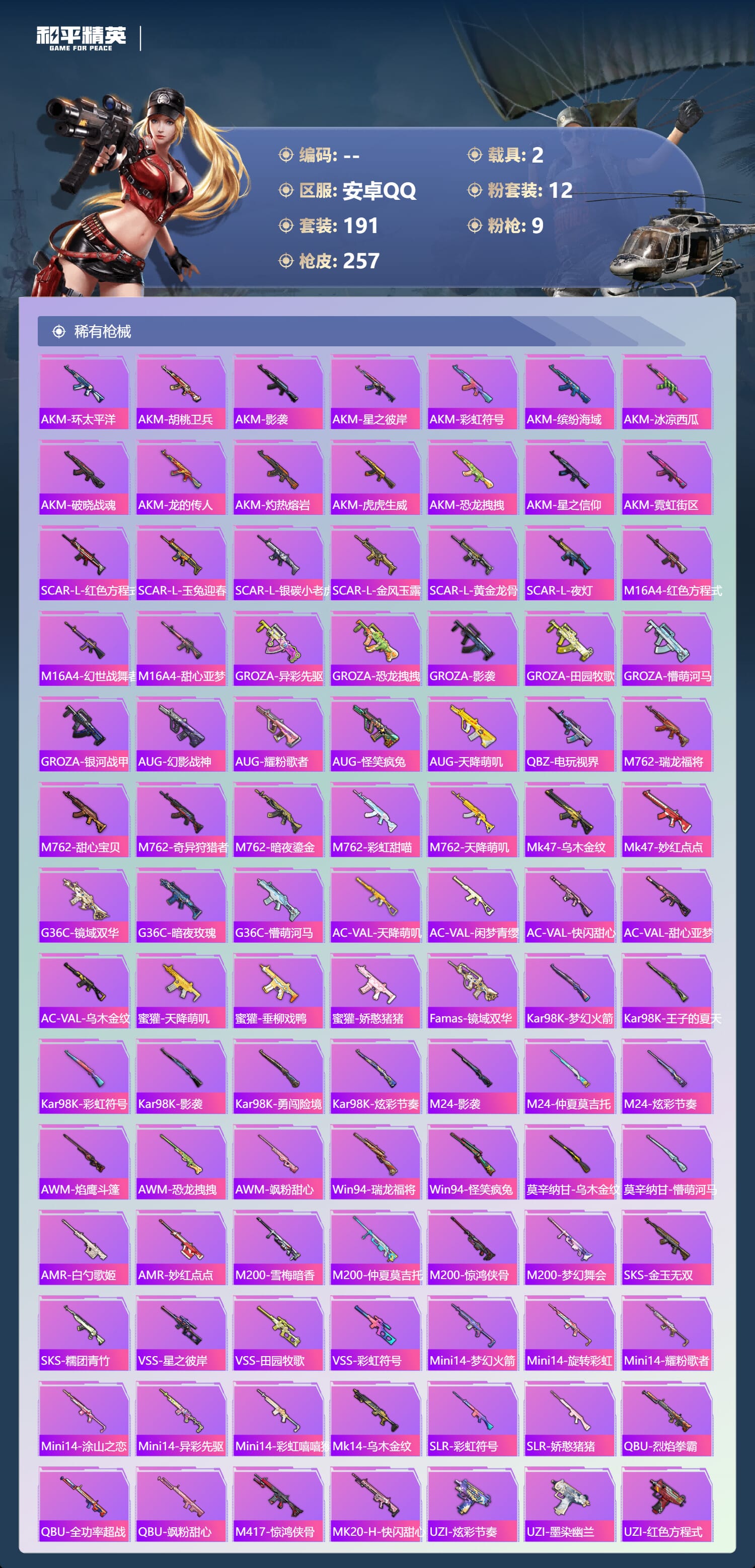 HPCMW3427357和平精英账号详情图8 HPCMW3427357和平精英账号详情图8