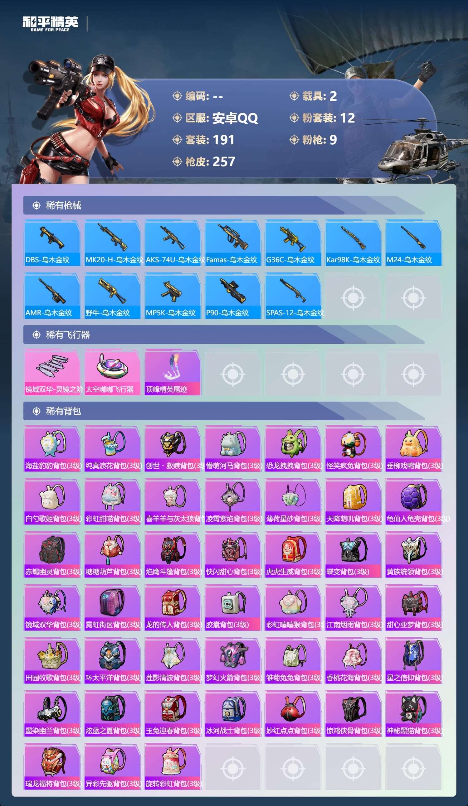 HPCMW3427357和平精英账号详情图6 HPCMW3427357和平精英账号详情图6