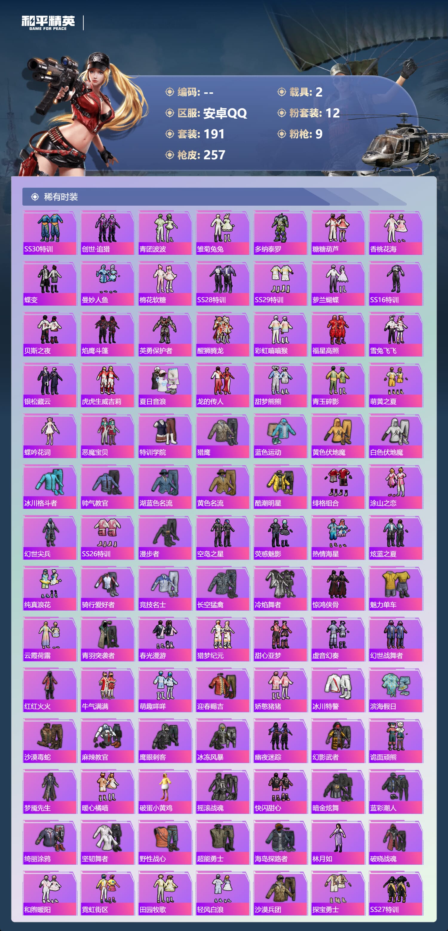 HPCMW3427357和平精英账号详情图10 HPCMW3427357和平精英账号详情图10