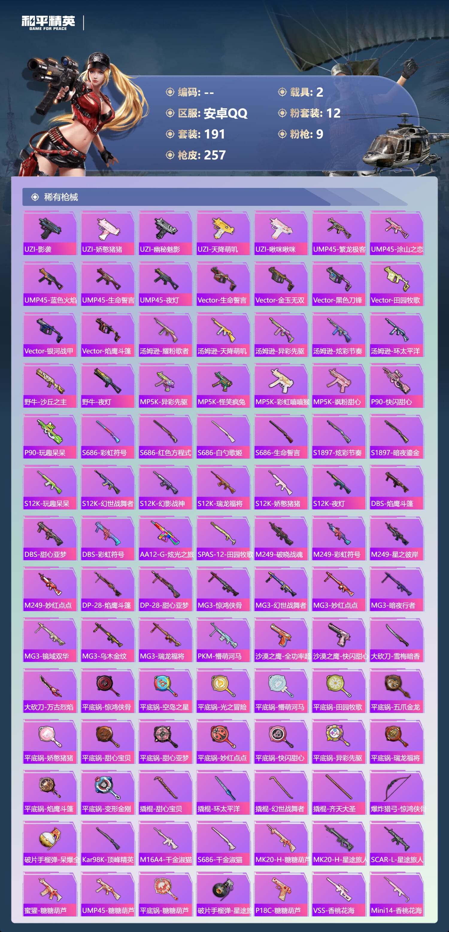 HPCMW3427357和平精英账号详情图9 HPCMW3427357和平精英账号详情图9