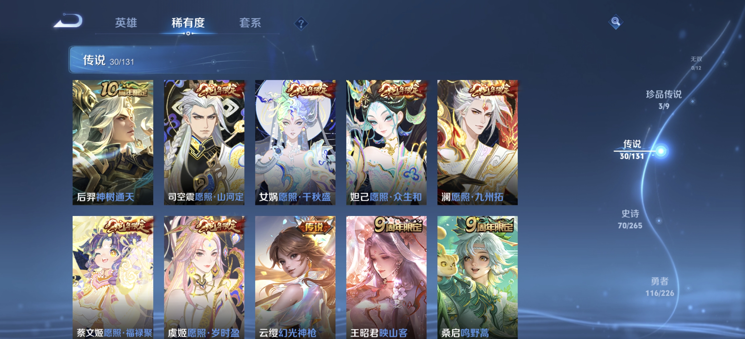 WZQM3385181王者荣耀账号详情图11