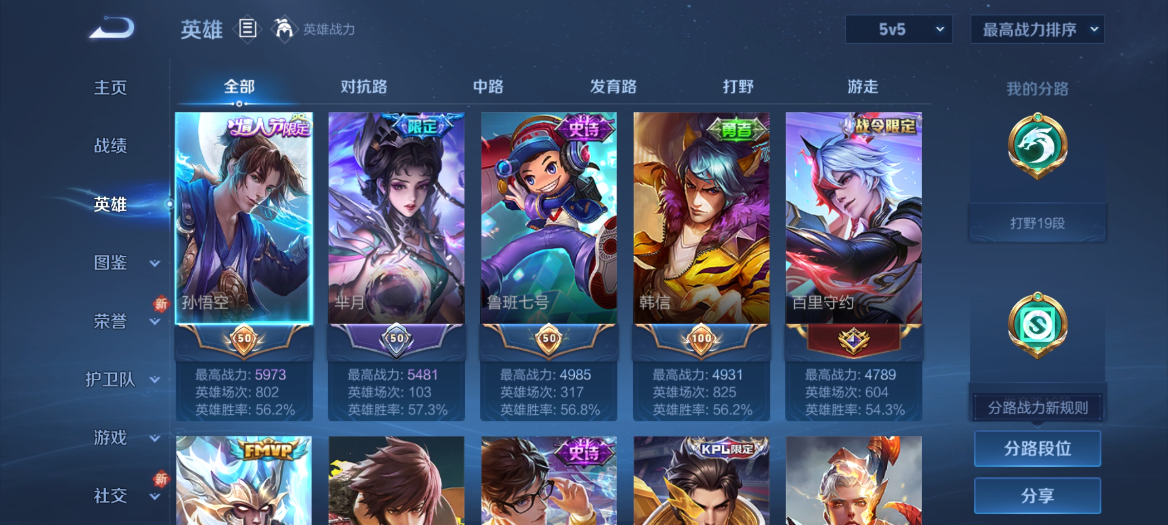 WZDN3385154王者荣耀账号详情图9