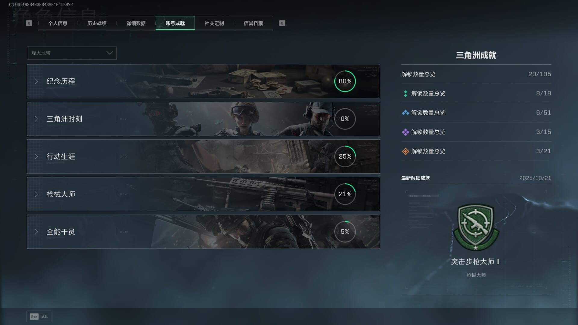 SJZCMW390756三角洲行动账号详情图4 SJZCMW390756三角洲行动账号详情图4