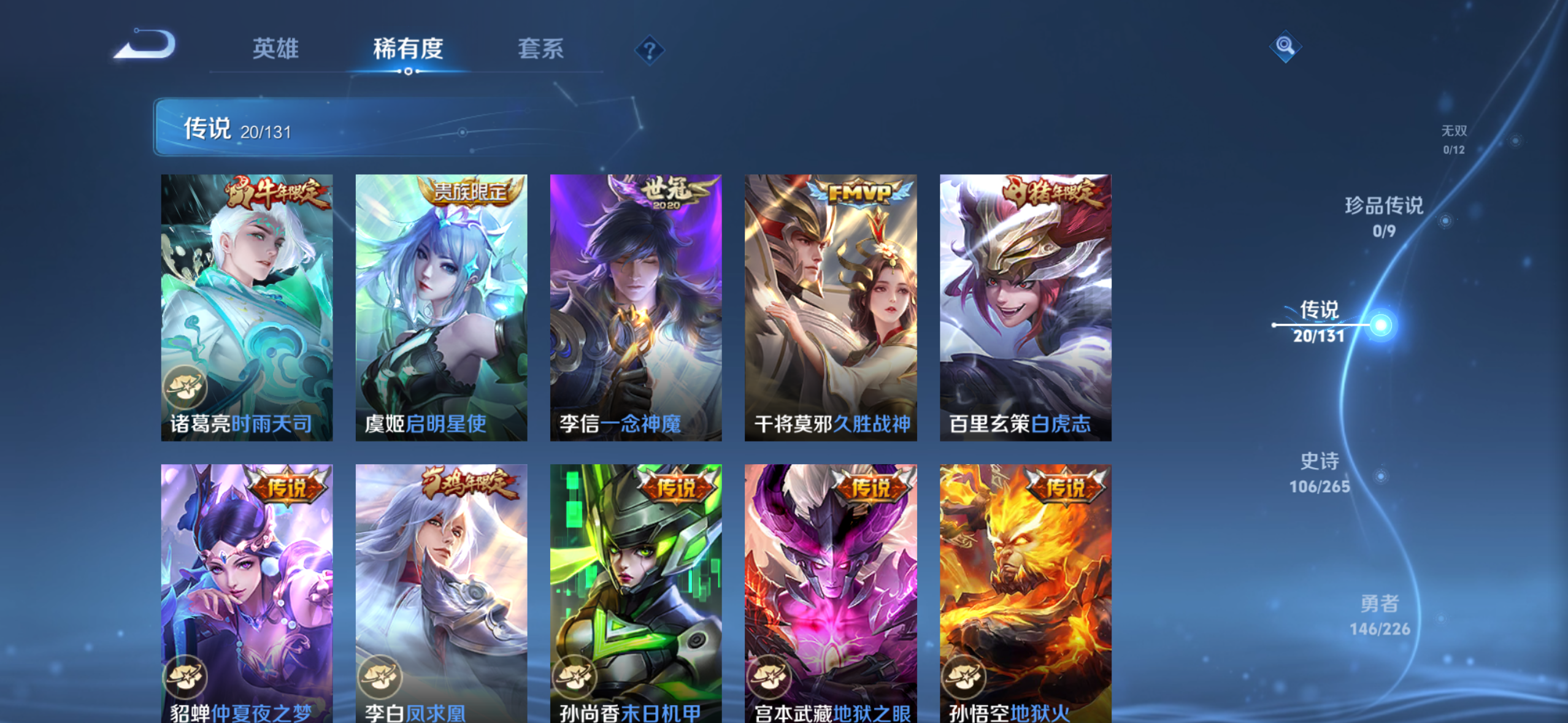 WZQM3385266王者荣耀账号详情图10