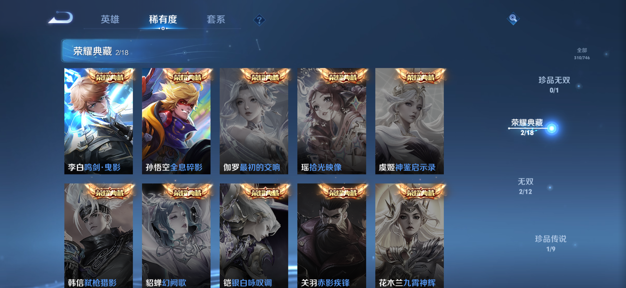 WZQM3385246王者荣耀账号详情图8 WZQM3385246王者荣耀账号详情图8