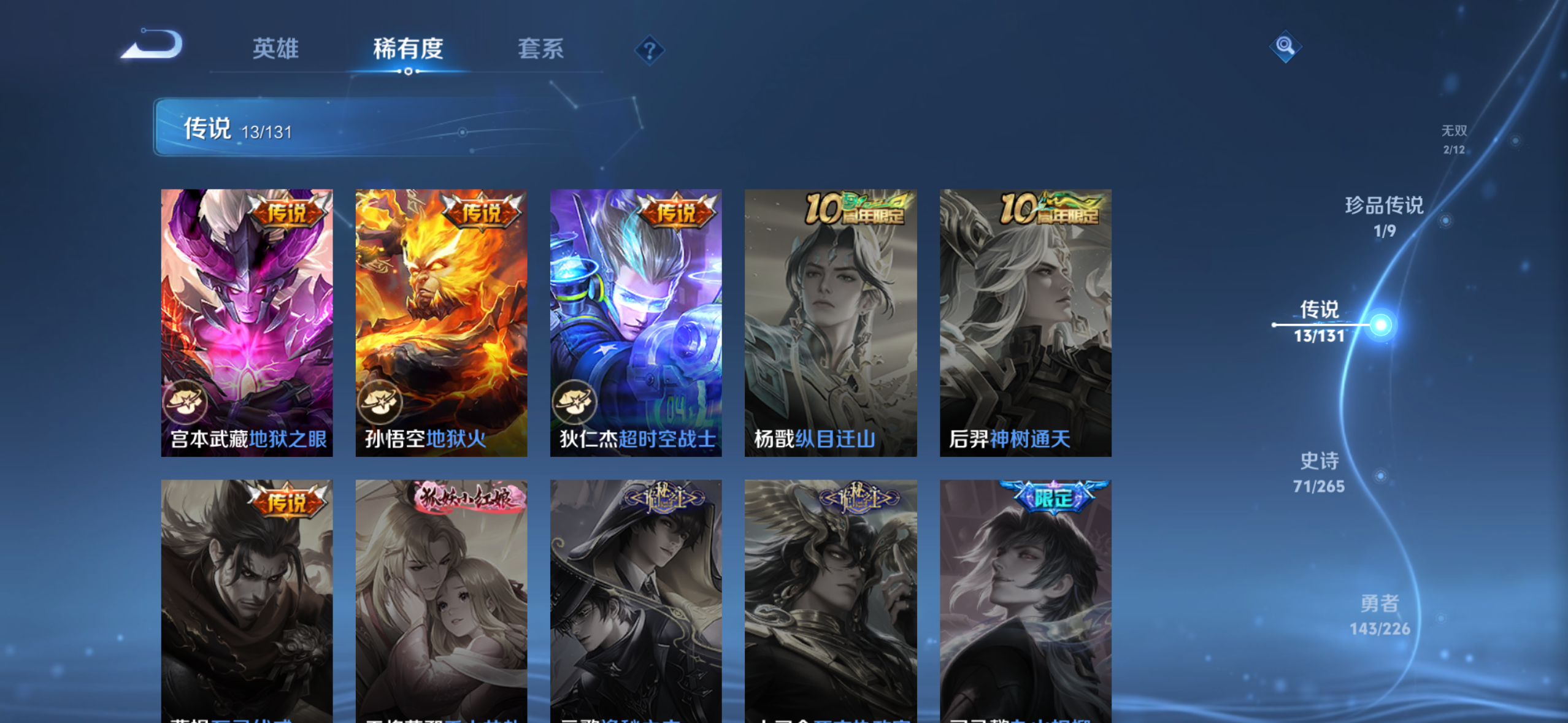 WZQM3385246王者荣耀账号详情图13 WZQM3385246王者荣耀账号详情图13