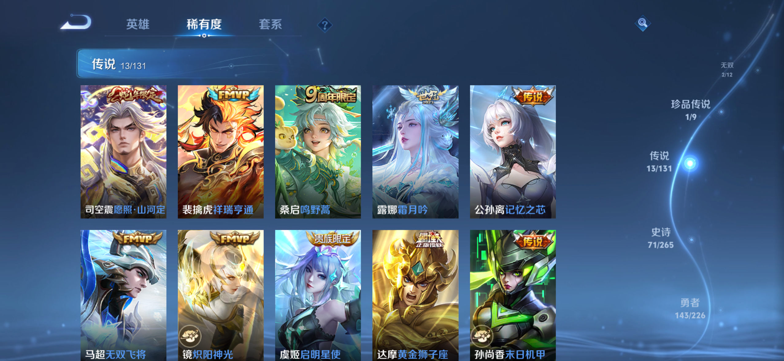 WZQM3385246王者荣耀账号详情图12 WZQM3385246王者荣耀账号详情图12