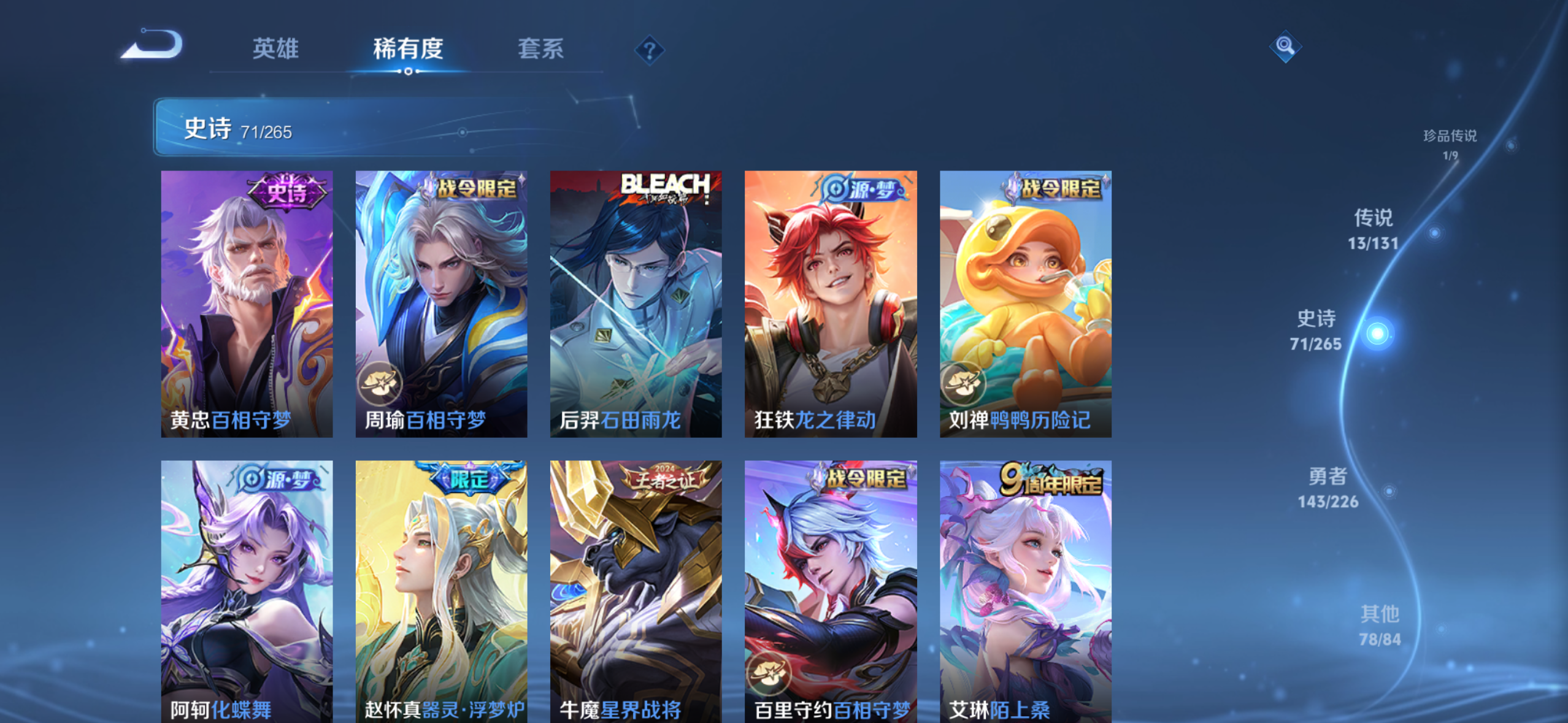 WZQM3385246王者荣耀账号详情图14 WZQM3385246王者荣耀账号详情图14