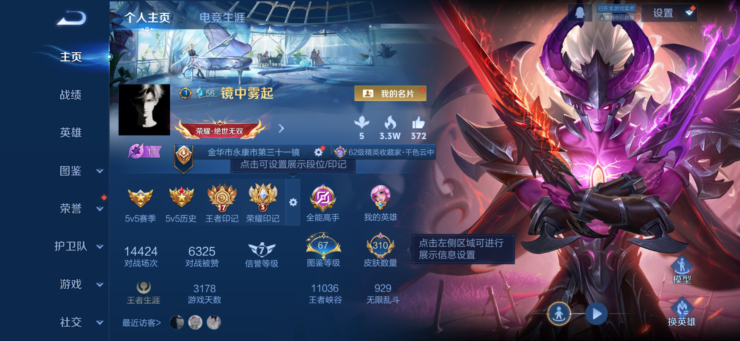 王者荣耀账号苹果QQ[13992461]DAS7254 可二次 苹果Q-V8-310皮肤2典藏2无双1珍品传说13传说7