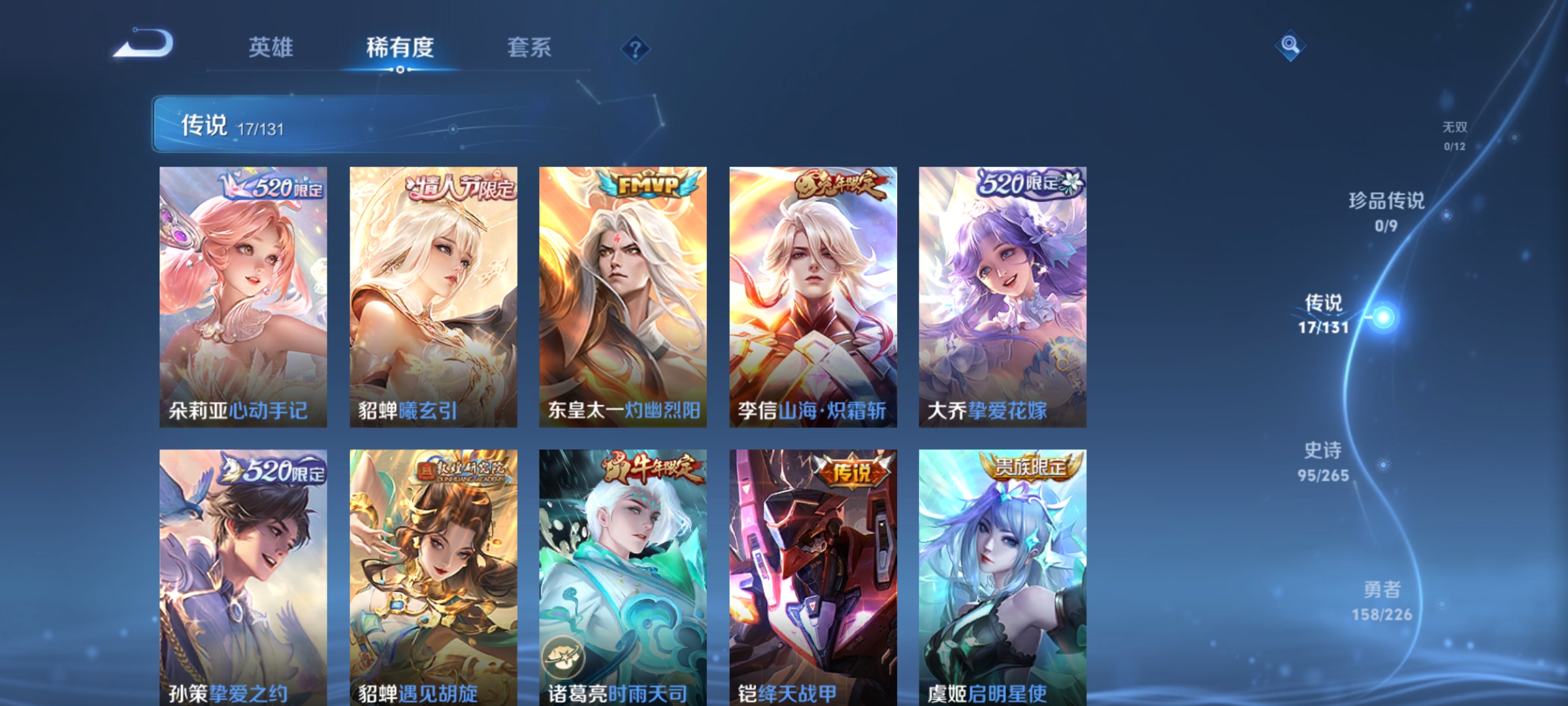 WZQM3385245王者荣耀账号详情图10