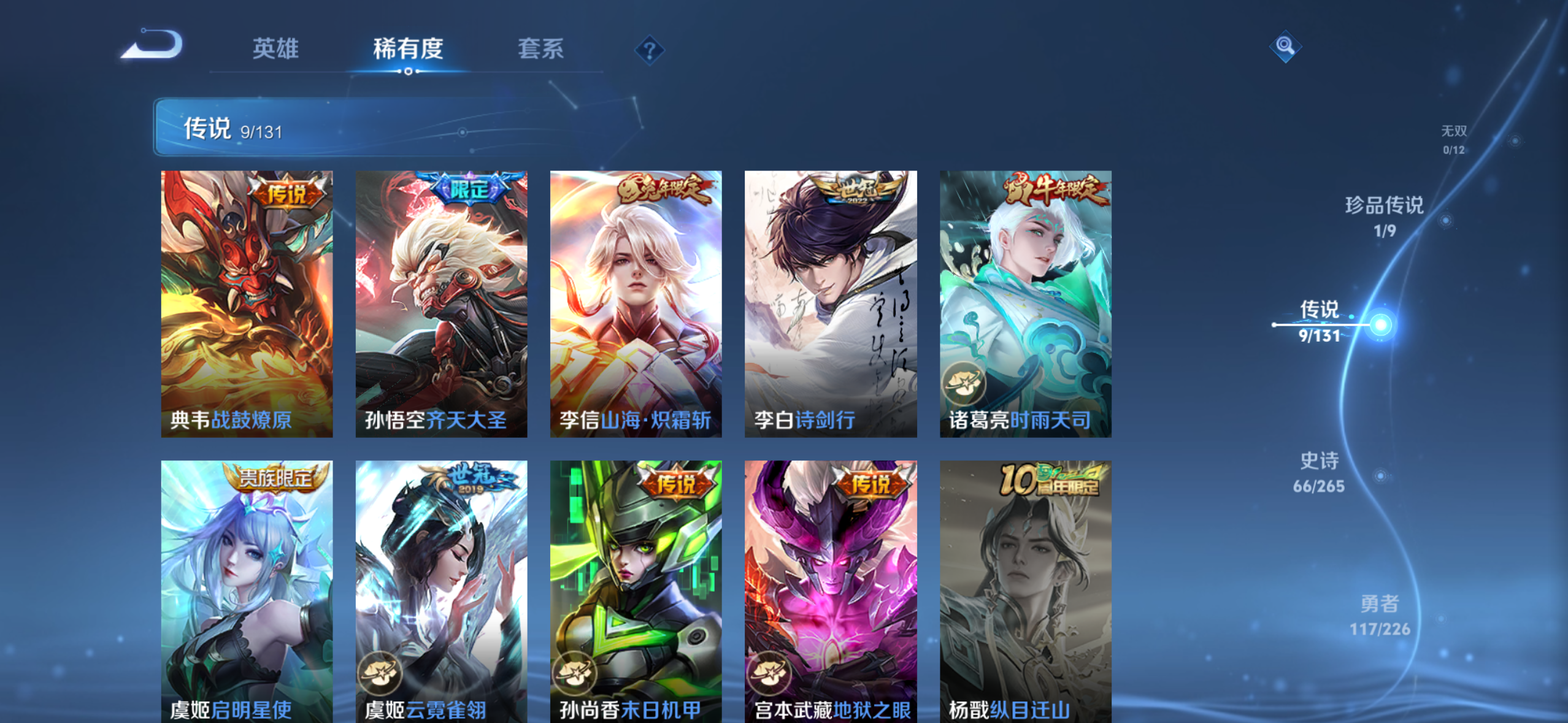 WZQM3385243王者荣耀账号详情图11