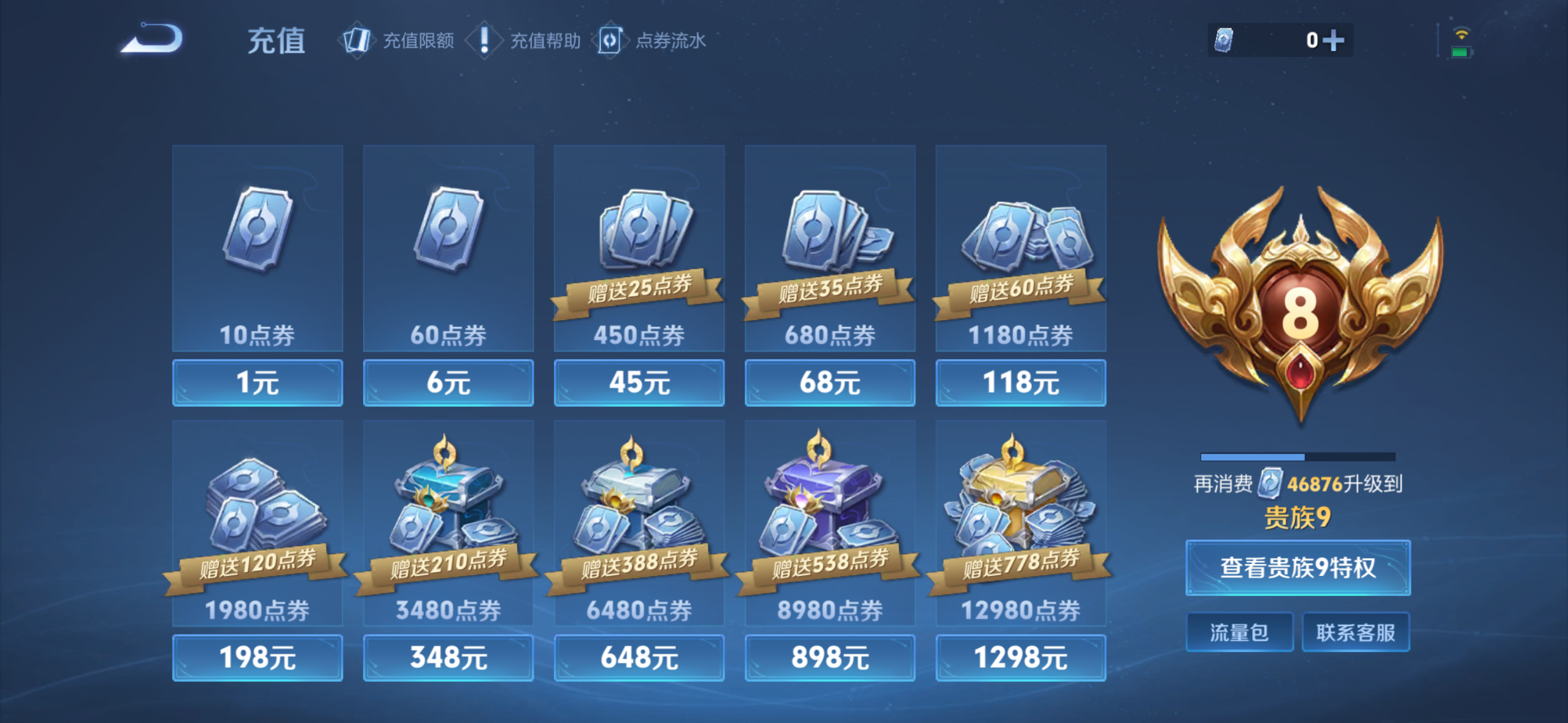 WZQM3385243王者荣耀账号详情图4