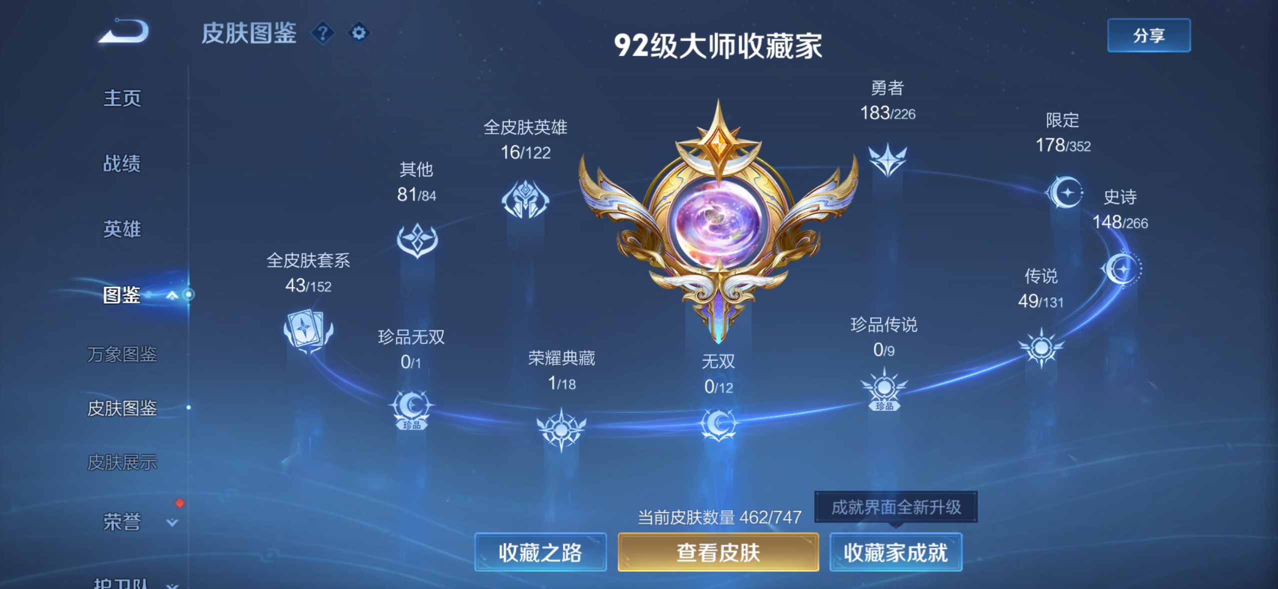 WZQM3385318王者荣耀账号详情图3