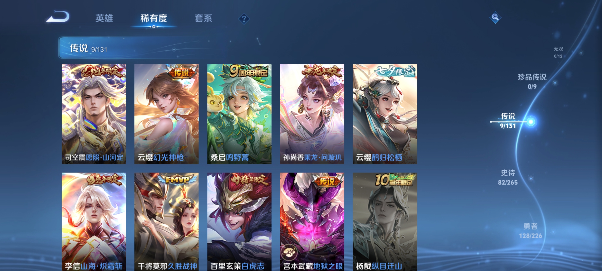 WZQM3385319王者荣耀账号详情图11