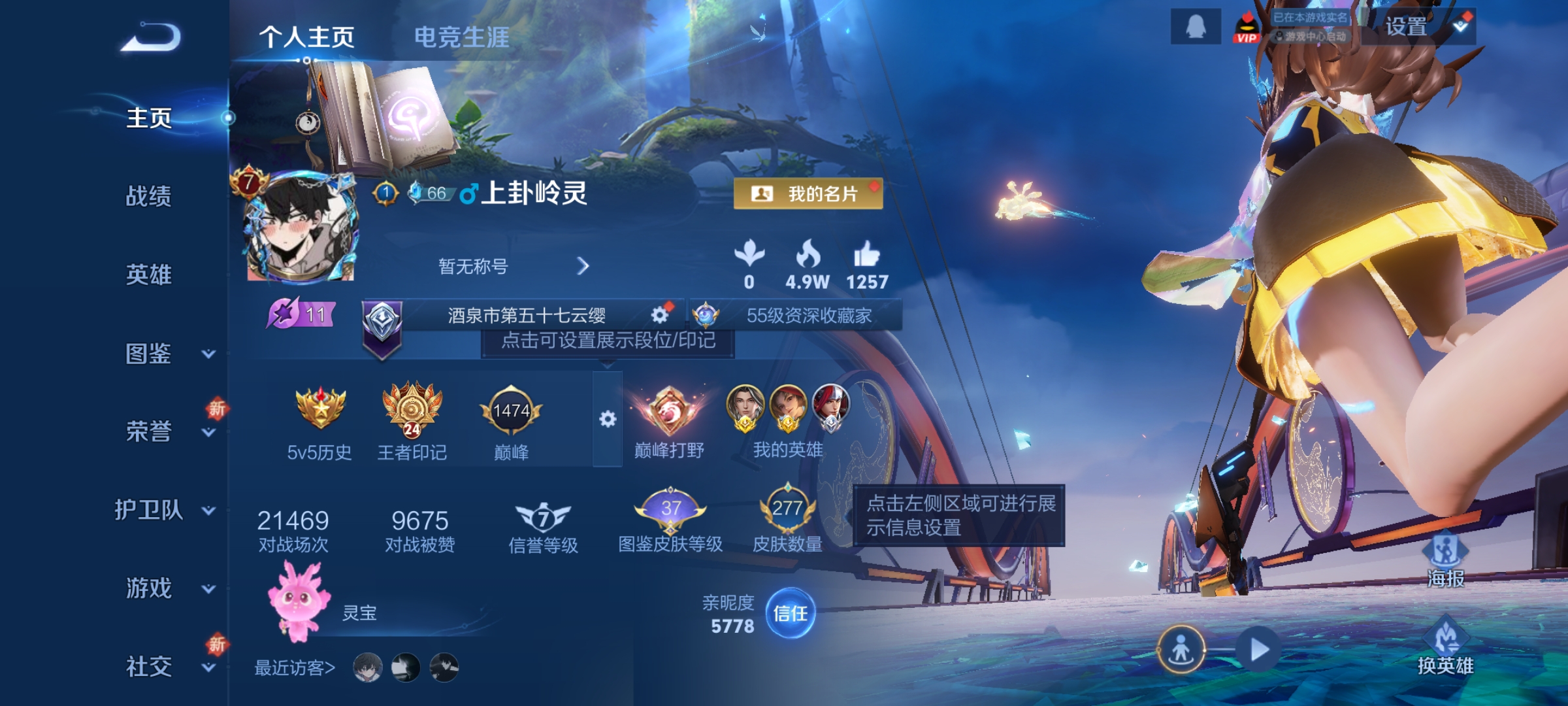 王者荣耀账号安卓QQDAS7260 可二次 安卓Q-V7-277皮肤1典藏9传说82史诗1星传说 弑枪猎影 幽冥之眼
