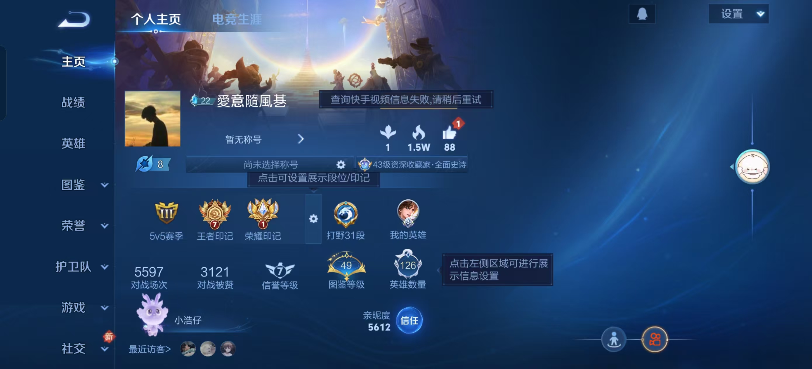 王者荣耀账号安卓QQDAS7326-(可二次)安卓Q-V6-218皮肤2典藏8传说47史诗 鸣剑曳影 星域神启 
【全