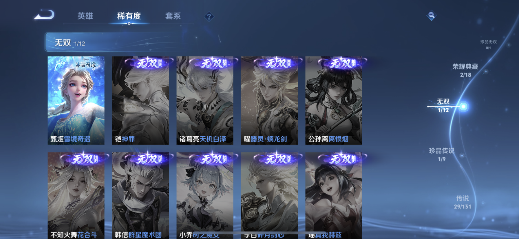 WZQM3385320王者荣耀账号详情图12