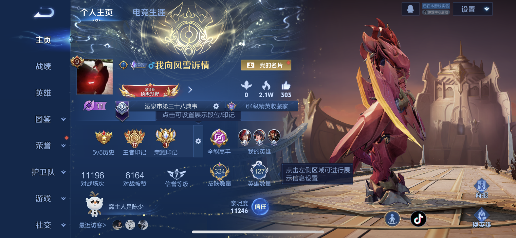 WZQM3385320王者荣耀账号详情图3