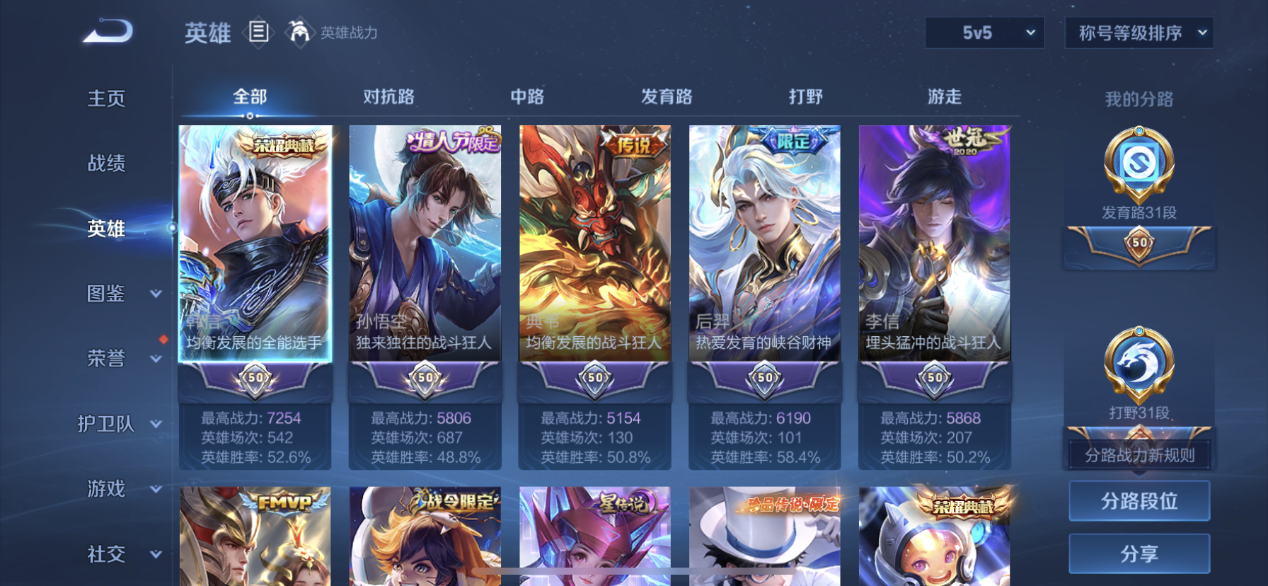 WZQM3385320王者荣耀账号详情图11