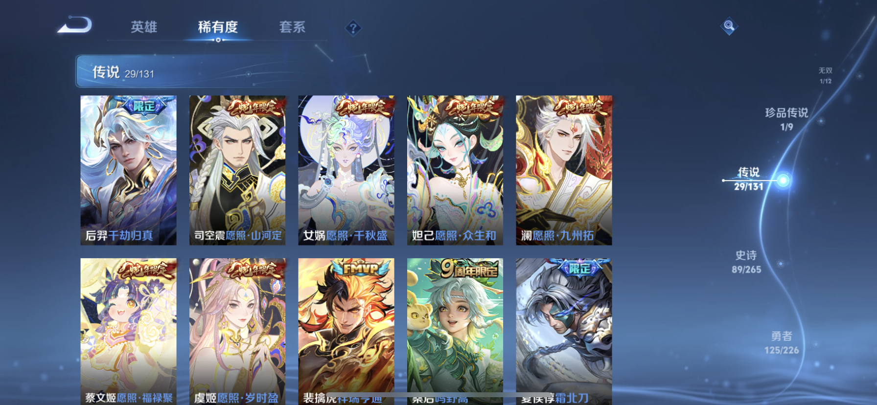 WZQM3385320王者荣耀账号详情图13