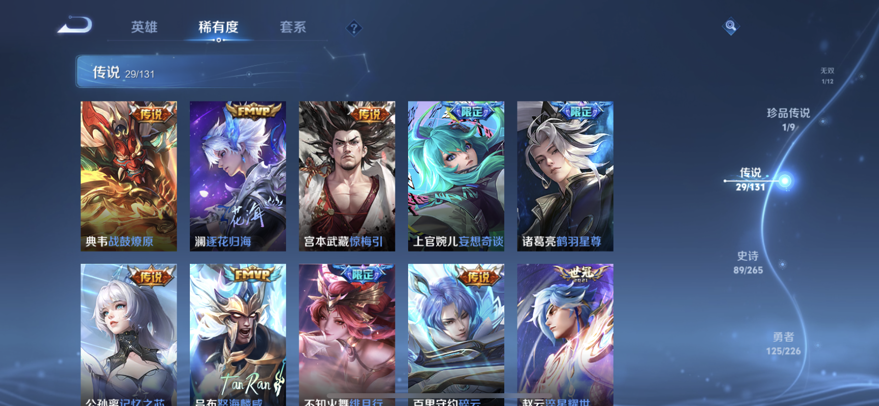 WZQM3385320王者荣耀账号详情图14