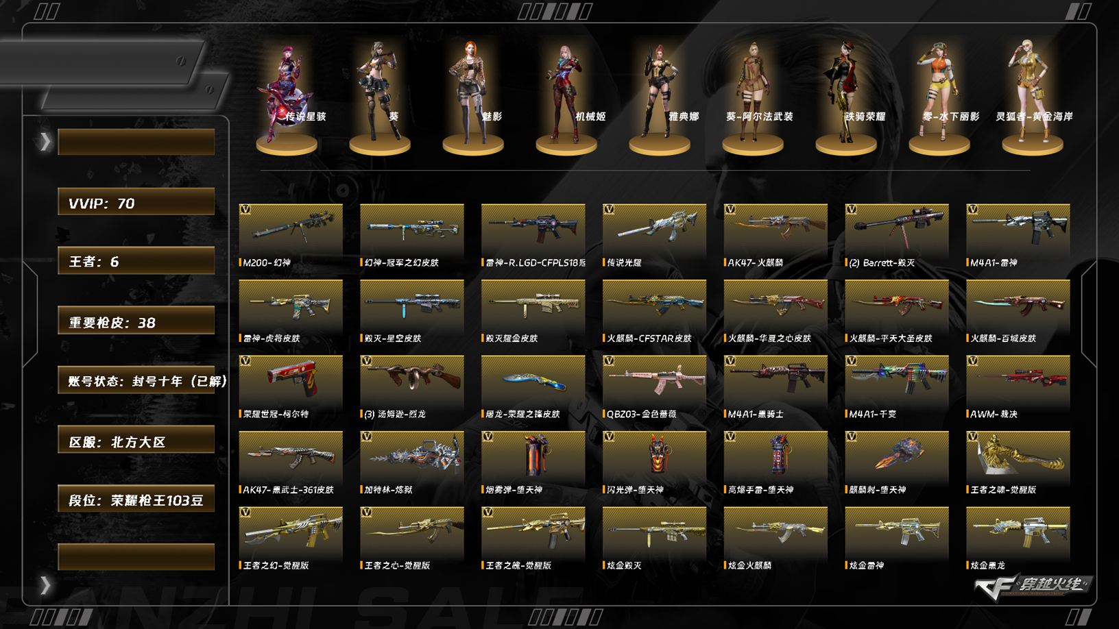 CFCMW372849穿越火线账号详情图7 CFCMW372849穿越火线账号详情图7