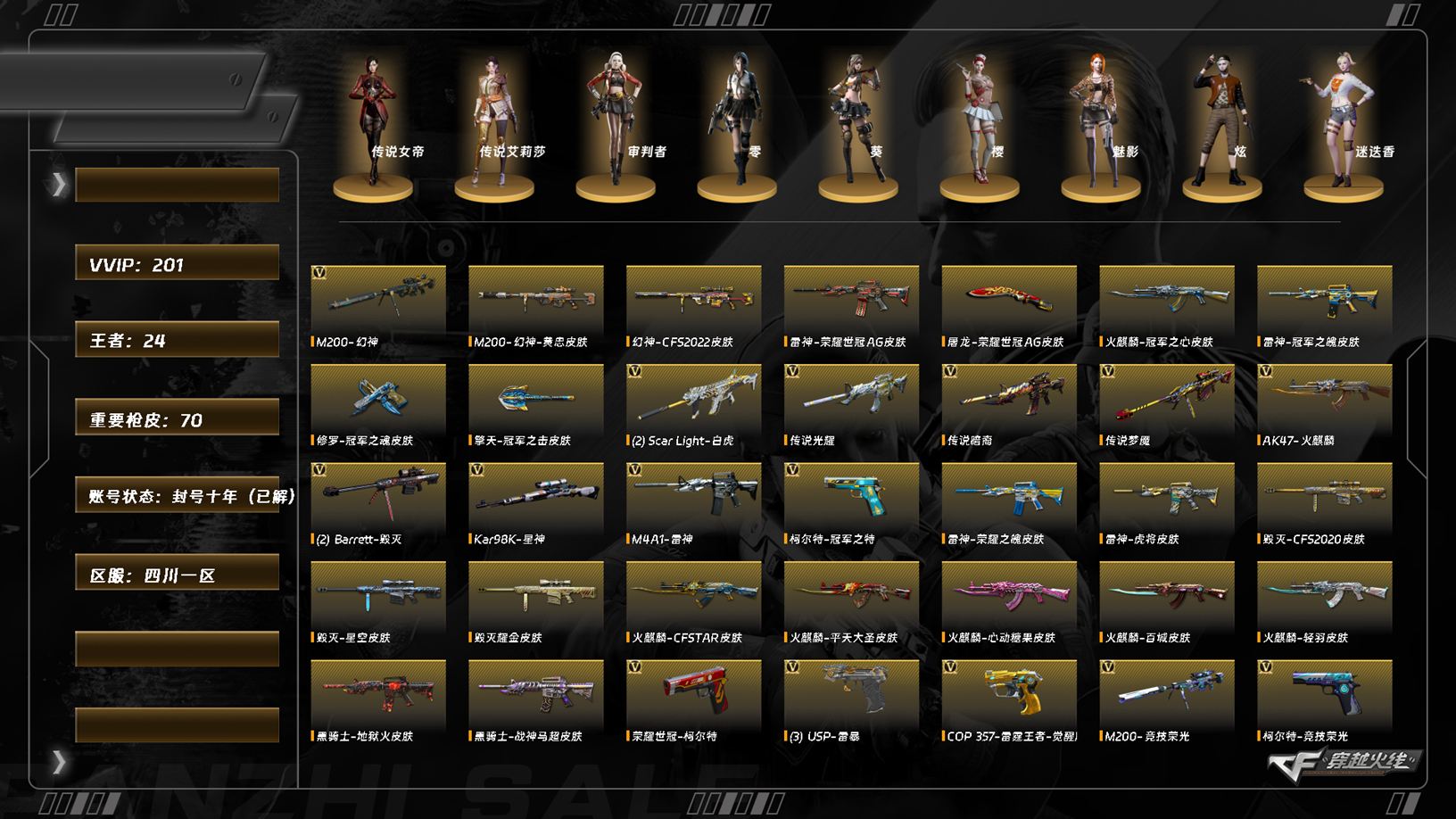 CFQM362034穿越火线账号详情图9 CFQM362034穿越火线账号详情图9