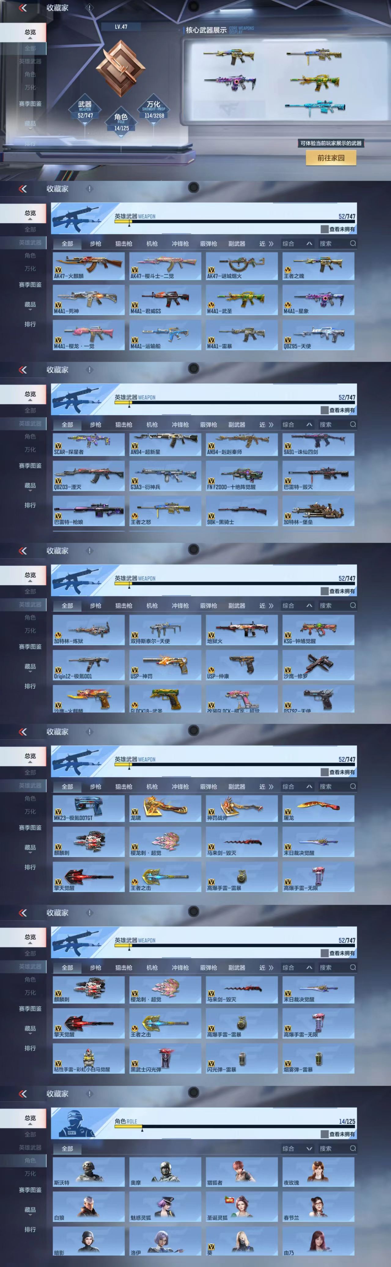 CFMCW366096枪战王者账号详情图3 CFMCW366096枪战王者账号详情图3