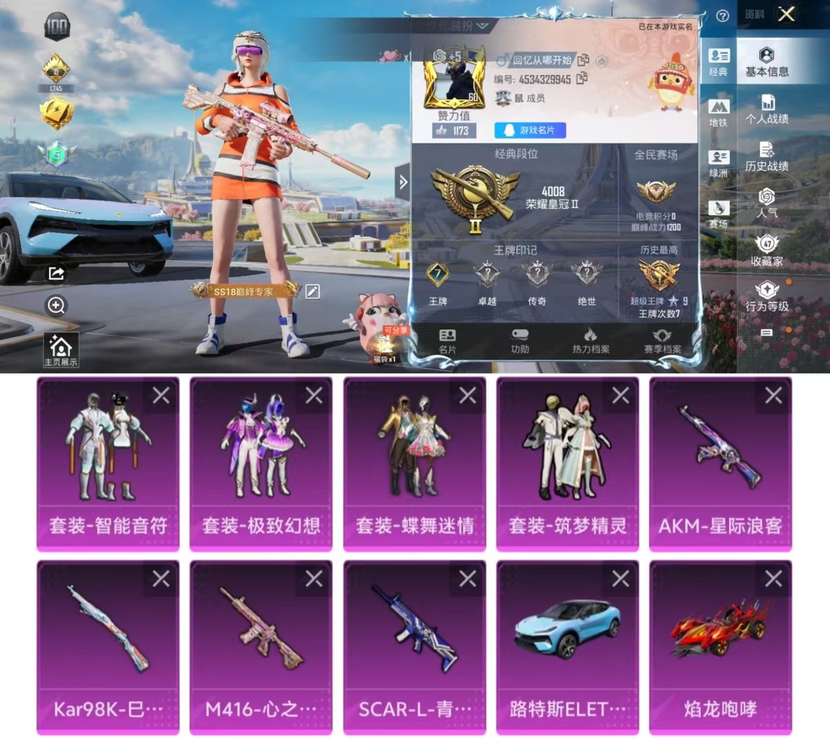 HPQM3445788和平精英账号详情图10