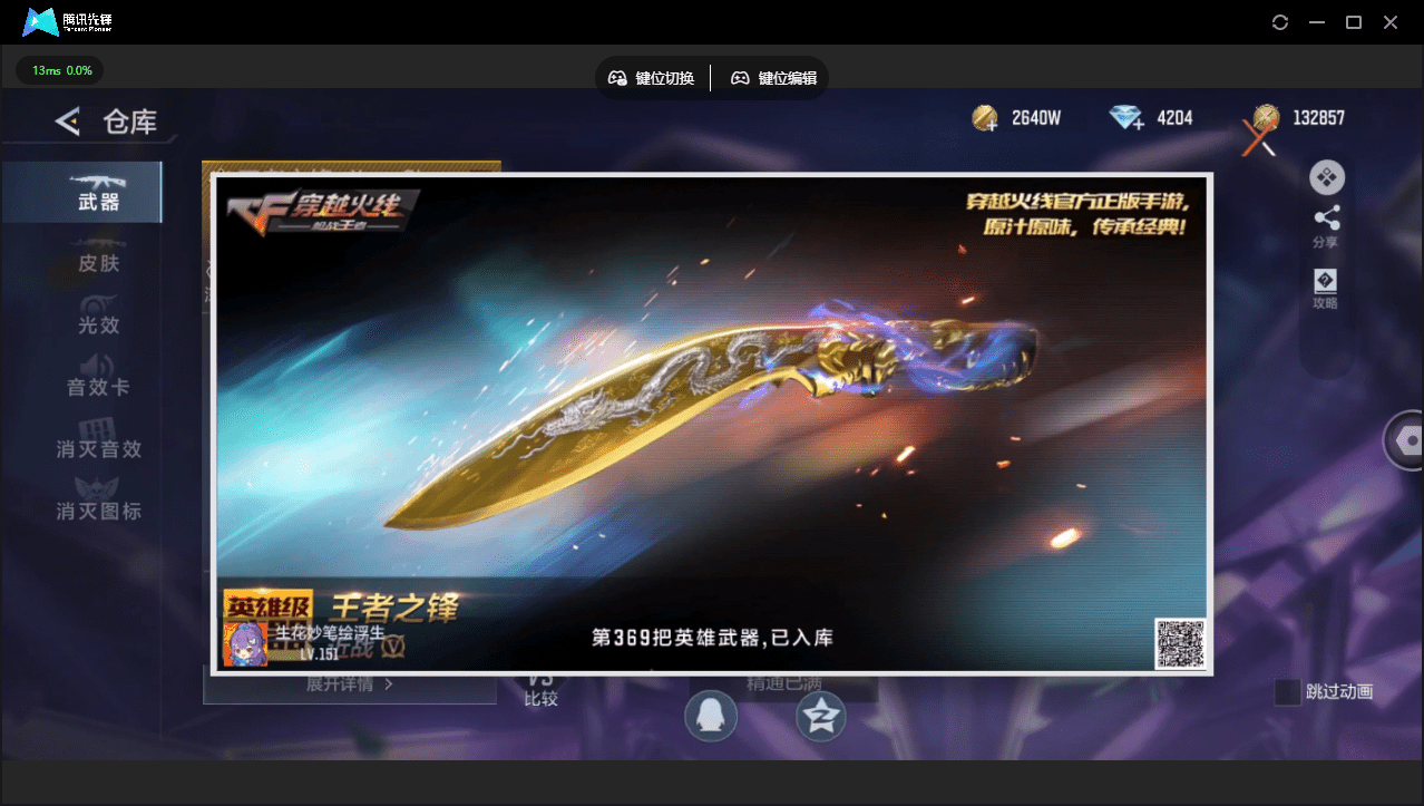 CFMQM367589枪战王者账号详情图5 CFMQM367589枪战王者账号详情图5