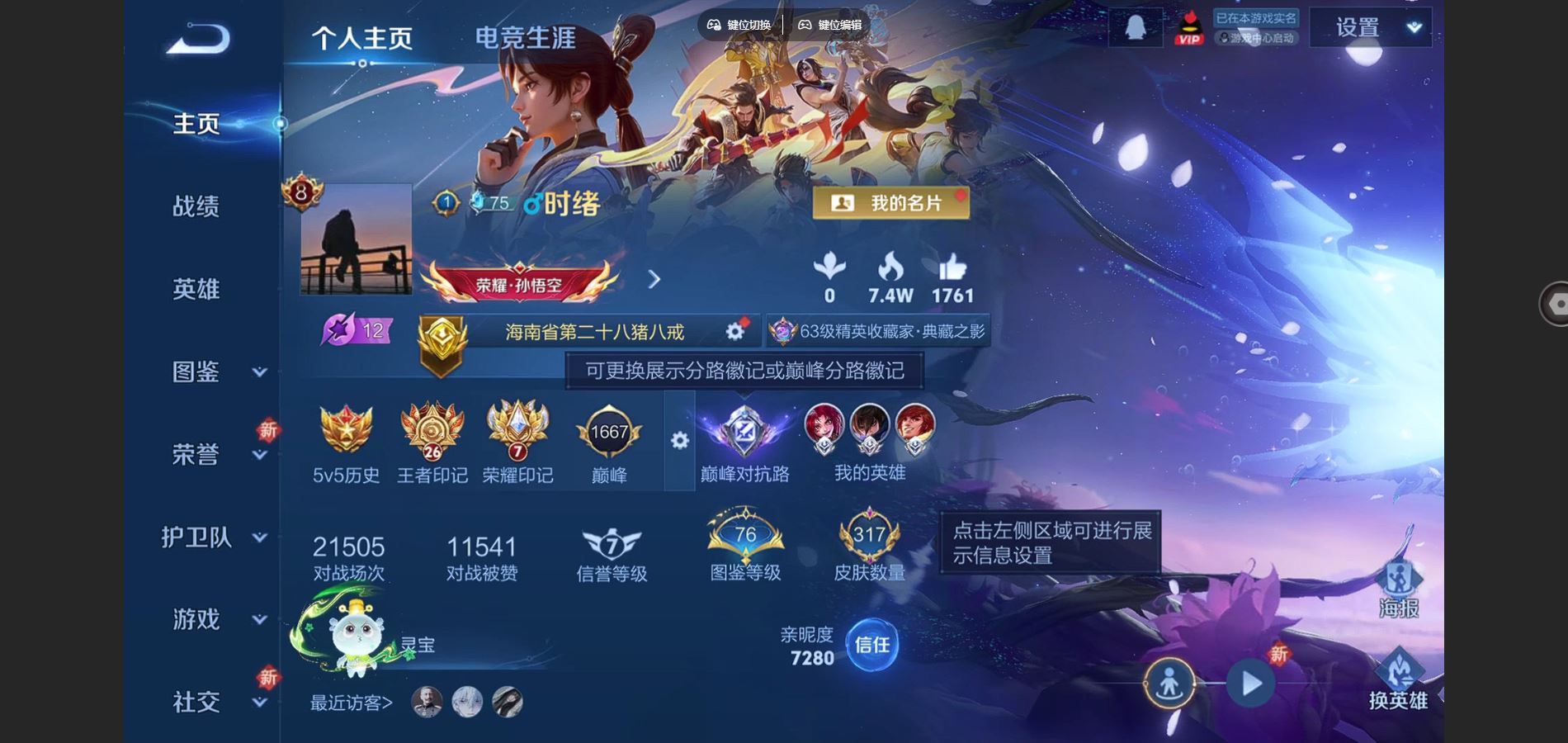 王者荣耀账号苹果QQ126英雄-317皮肤-V8-317皮肤2典藏1珍品传说26传说 打野40段 发育路35段 2星传说