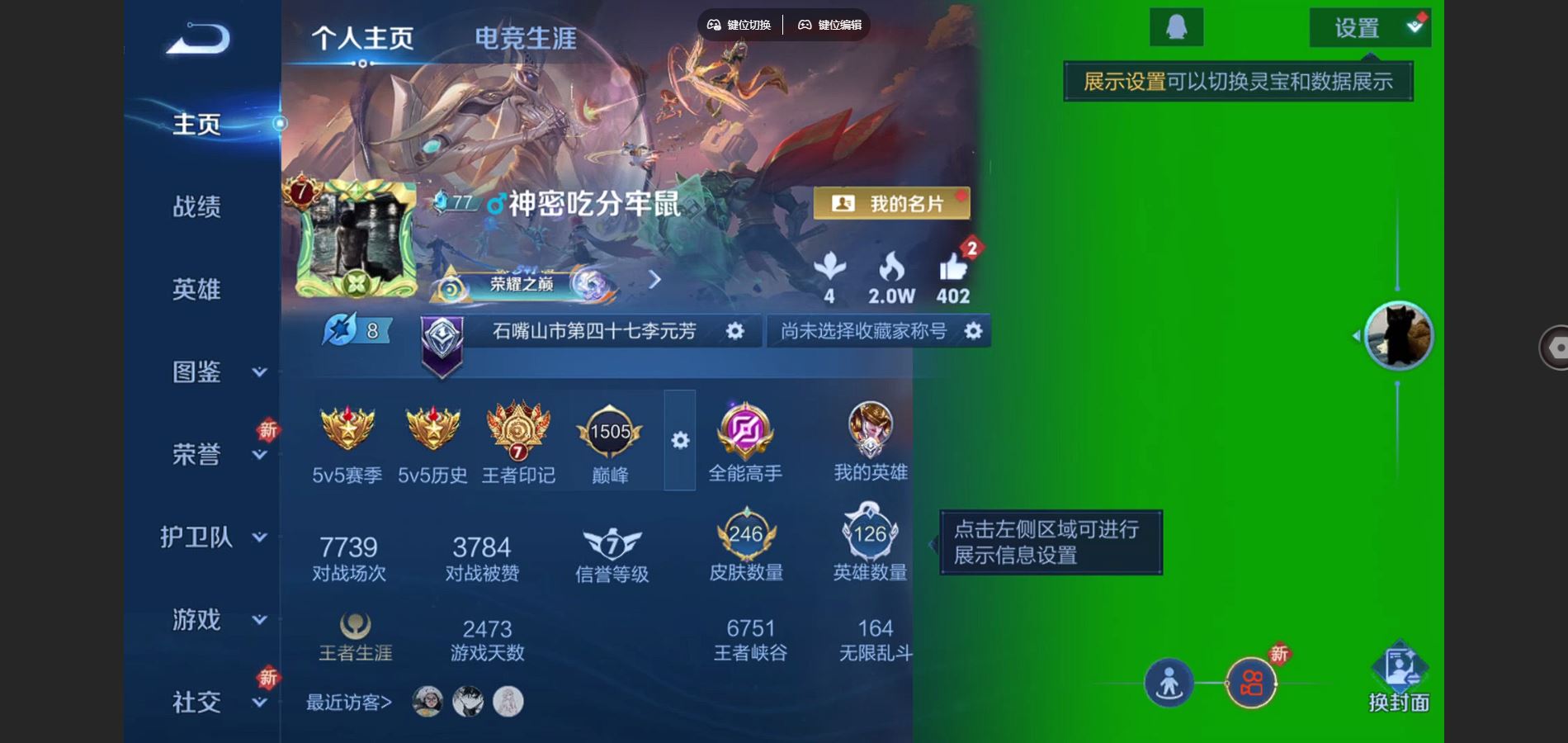 王者荣耀账号安卓QQ126英雄-246皮肤-246皮肤1典藏7传说 【典藏】 神鉴启示录 【传说】 神树通天 愿照千秋盛