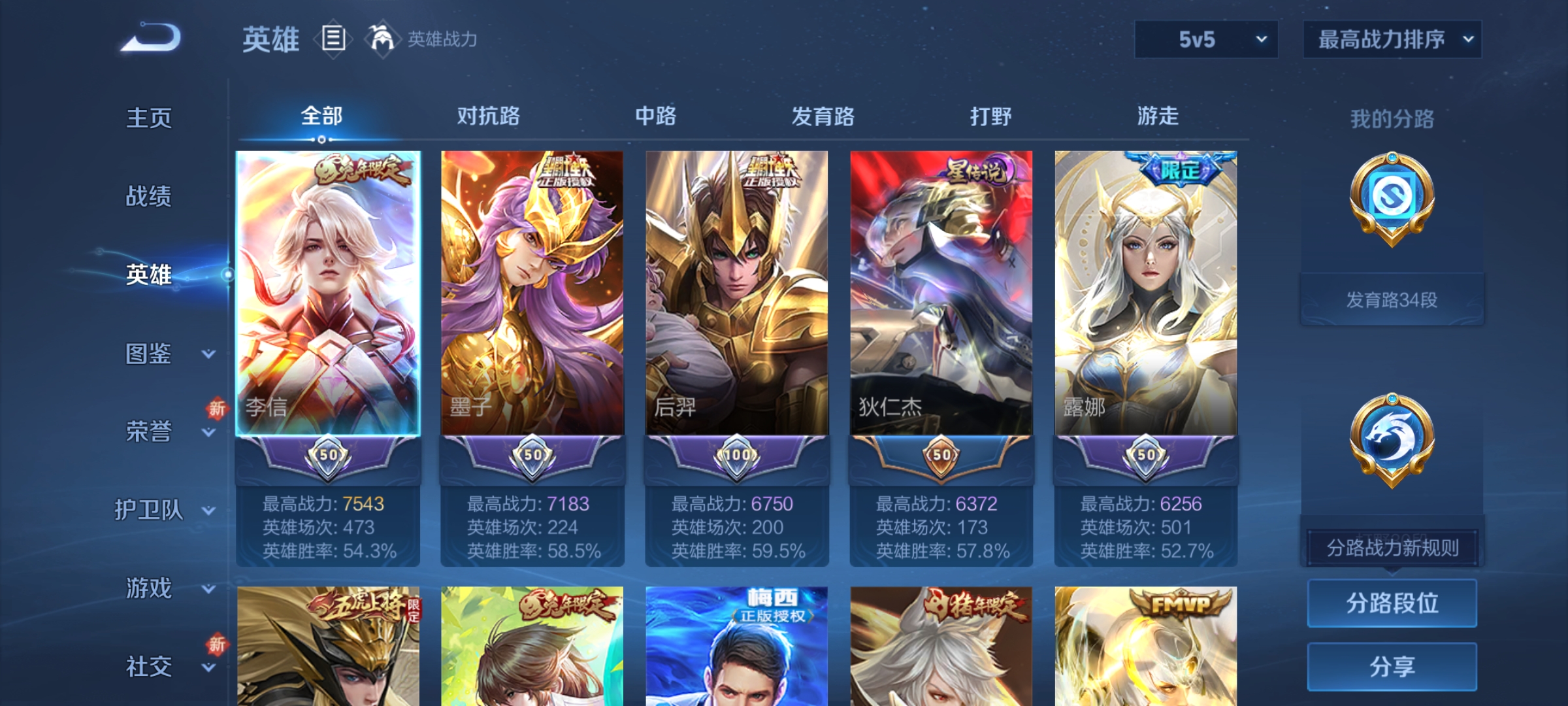 WZQM3386922王者荣耀账号详情图8