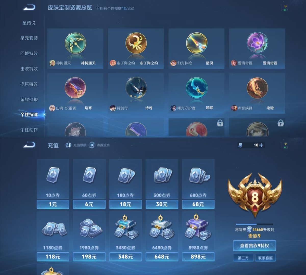 王者荣耀账号安卓QQ实名: 可修改 贵族等级: V8 英雄数: 125 皮肤数: 243 荣耀水晶: 赤影疾锋,弑枪猎影