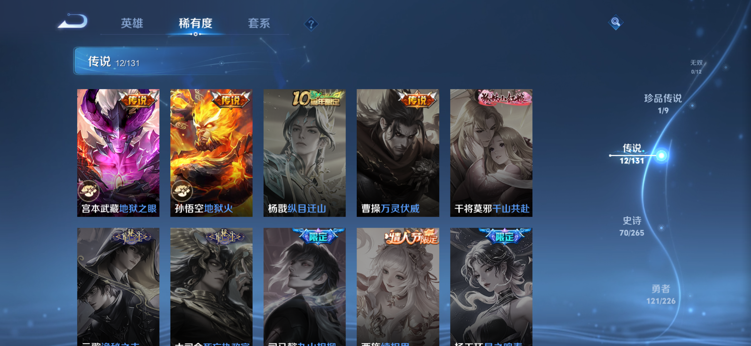 WZQM3386924王者荣耀账号详情图11 WZQM3386924王者荣耀账号详情图11