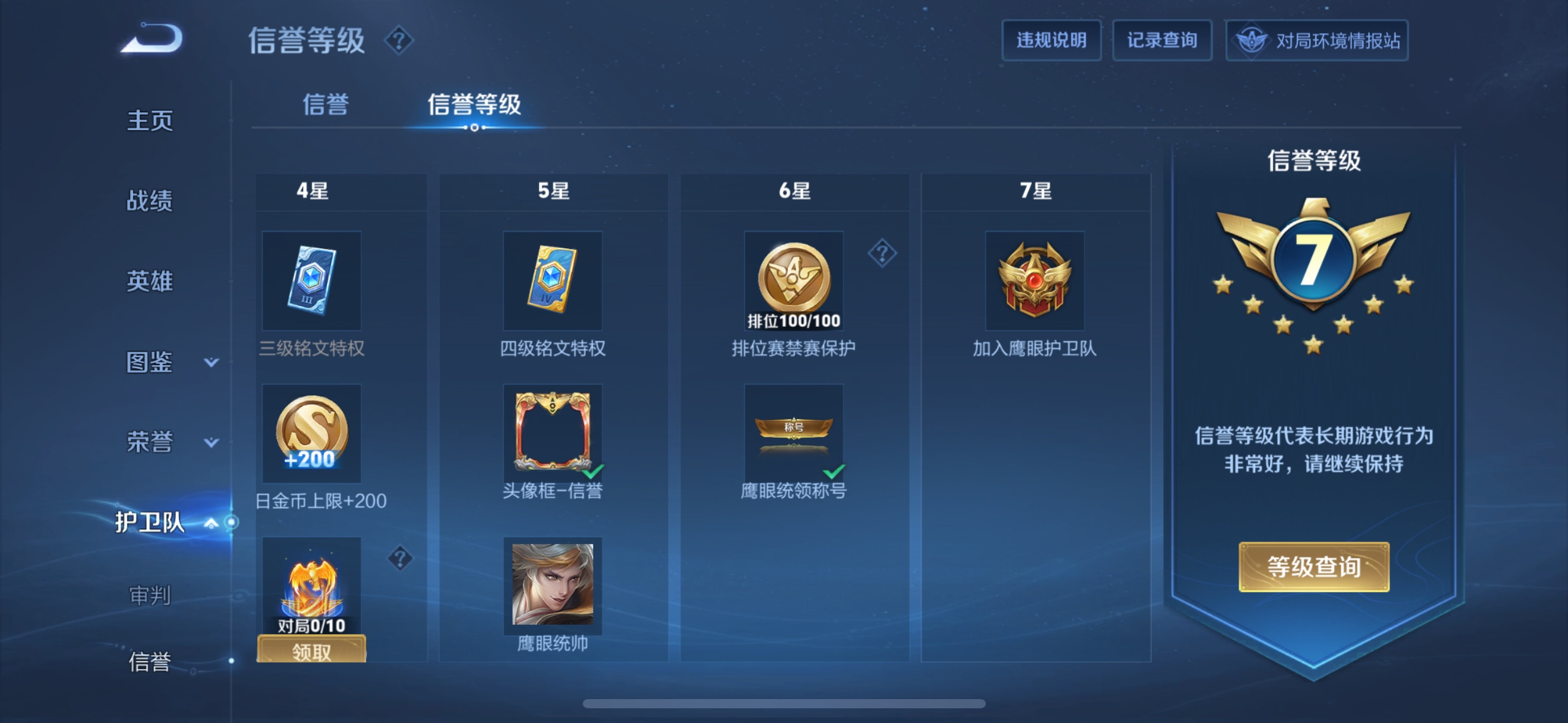 WZQM3386924王者荣耀账号详情图5 WZQM3386924王者荣耀账号详情图5