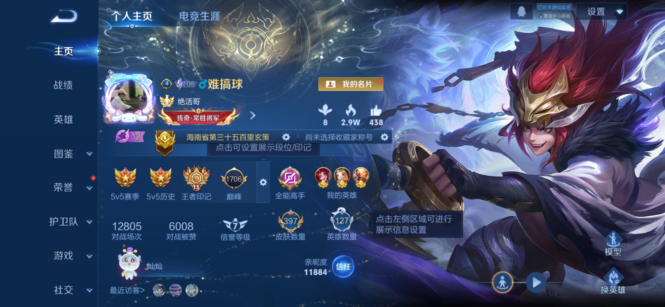 王者荣耀账号苹果QQ[14018197]DAS7268 可二次 苹果Q-V9（差56438到v10）-397皮肤2典藏4